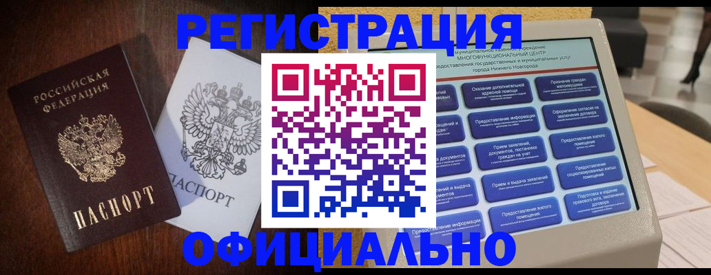 прописка паспорт в Балашихе