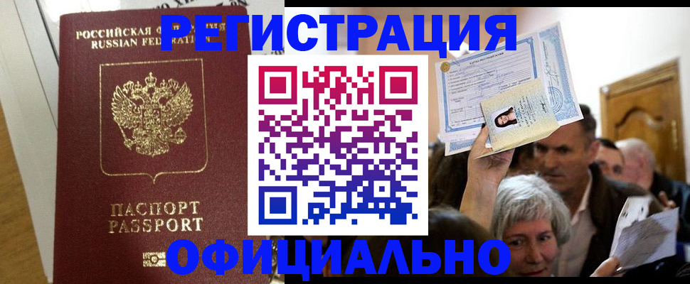 временная регистрация надежно в Балашихе