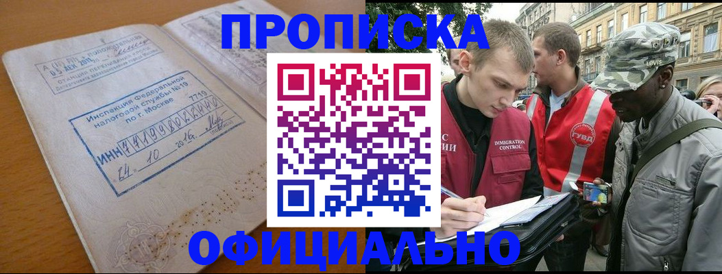 прописка ребенка в Балашихе